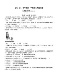 山东省济南市槐荫区2023-2024学年部编版七年级上学期历史期末考试试题（含答案）