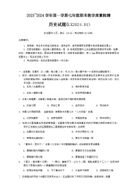 山东省济南市历下区2023-2024学年部编版七年级上学期1月期末历史试题（含答案）