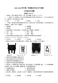 山东省聊城市冠县2023-2024学年部编版七年级上学期1月期末历史试题（含答案）