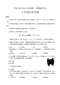 陕西省汉中市洋县2023-2024学年七年级上学期1月期末历史试题（含答案）