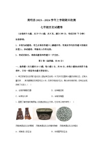 云南省昆明市嵩明县2023-2024学年部编版七年级上册1月期末历史试题（含解析）