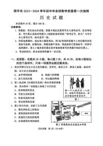 福建省南平市2023-2024学年九年级上学期期末历史试卷