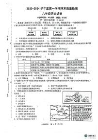 陕西省西安市第三中学等校2023-2024学年八年级上学期1月期末历史试题