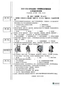 陕西省西安市第三中学等校2023-2024学年七年级上学期1月期末历史试题