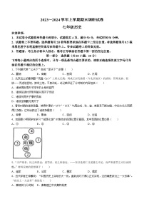 河南省平顶山市鲁山县2023-2024学年七年级上学期期末考试历史试卷