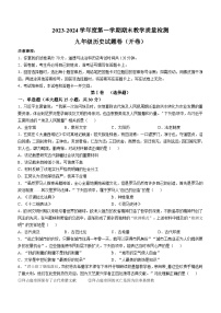 安徽省安庆市怀宁县2023-2024学年九年级上学期期末历史试题