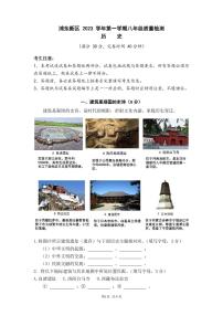 2024上海浦东新区初二历史一模试卷和答案