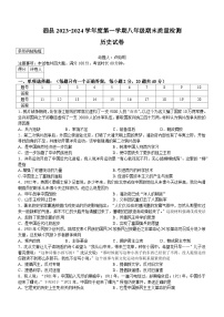 安徽省宿州市泗县2023-2024学年八年级上学期期末历史试题
