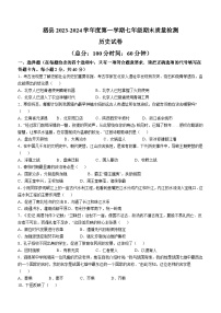 安徽省宿州市泗县2023-2024学年七年级上学期期末历史试题
