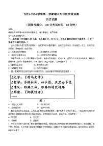 福建省龙岩市2023-2024学年九年级上学期期末质量检测历史试卷