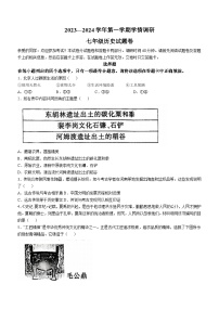 河南省郑州市郑州经济技术开发区2023-2024学年七年级上学期期末历史试题(无答案)