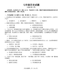山东省庆云县2023-2024学年七年级上学期期末考试历史试题