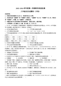 安徽省滁州市2023-2024学年八年级上学期1月期末历史试卷（含答案）