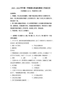 甘肃省陇南市康县2023-2024学年八年级上学期期末考试历史试题（含解析）