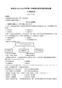 河北省秦皇岛市青龙满族自治县2023-2024学年八年级上学期期末历史试题(含答案)