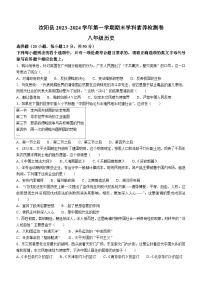 河南省洛阳市汝阳县重点中学2023-2024学年部编版八年级上学期1月期末历史试题(含答案)