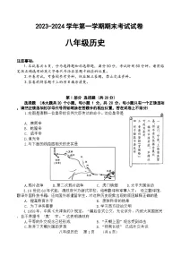 河南省濮阳市2023-2024学年部编版八年级上册期末历史试题（含答案）