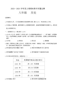 河南省信阳市商城县重点中学2023-2024学年八年级上学期期末历史测试题(含答案)