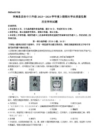 河南省信阳市息县2023-2024学年八年级上学期期末历史试题（含解析）