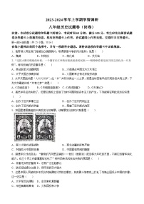 河南省郑州市中原区2023-2024学年八年级上学期期末历史试题(含答案)