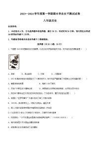 河南省驻马店市遂平县2023-2024学年八年级上学期期末历史试题（含答案）