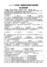 江西省南昌一中教育集团2023-2024学年八年级上学期期末阶段性学习质量检测历史试卷（含答案）