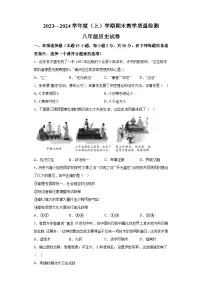 辽宁省抚顺市新抚区2023-2024学年部编版八年级上学期期末教学质量检测历史试题（含解析）