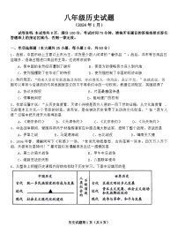 山东省德州市庆云县2023-2024学年八年级上学期期末历史试题（含答案）