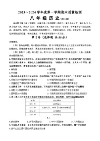 山东省济南市槐荫区2023-2024学年八年级上学期期末考试历史试题（含答案）