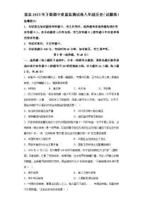 湖南省永州市道县2023-2024学年八年级上学期期中历史试题（非示范班）（含解析）