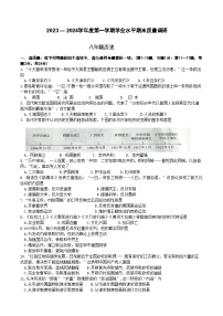 江苏省连云港市2023 -2024学年部编版八年级历史上学期学业水平期末质量调研卷（含答案）