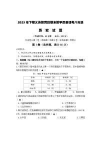 四川省遂宁市蓬溪县2023--2024学年上学期八年级历史期末教学质量调考试卷（含答案）