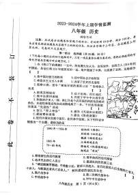河南省郑州市2023-2024学年八年级上学期期末历史试题