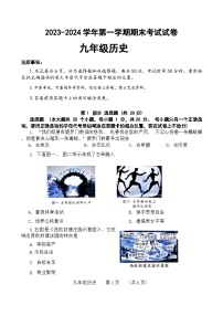 2023-2024学年河南省濮阳部编版九年级上册期末历史试题（含答案）