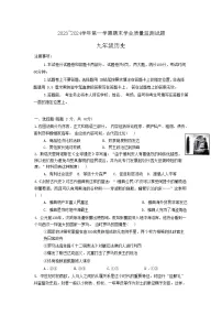 2023-2024学年上学期河南省安阳市文峰区和北关区九年级期末考试历史试卷（Word版+扫描版含答案）