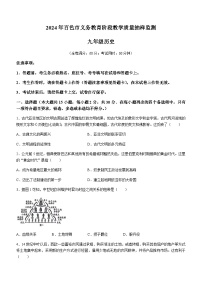 广西壮族自治区百色市2023-2024学年部编版九年级上学期1月期末历史试题（含答案）