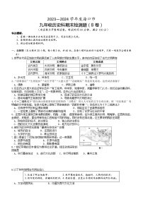 海南省海口市2023-2024学年部编版九年级上学期1月期末历史B卷（含答案）