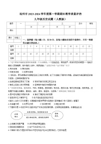 河北省沧州市吴桥县2023-2024学年九年级上学期期末测试历史试题（含答案）