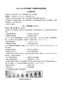 河北省石家庄市桥西区2023_2024学年九年级上学期期末历史试卷（含答案）