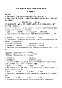 河南省平顶山市叶县2023-2024学年九年级上学期1月期末历史试题（含答案)