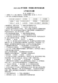 山东省滨州市阳信县2023-2024学年部编版九年级上学期1月期末历史试题（含答案）