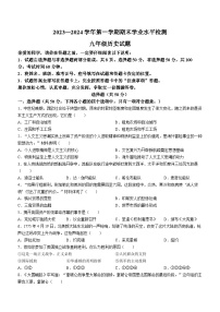 山东省聊城市冠县2023-2024学年部编版九年级上学期1月期末历史试题（含答案）