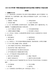 甘肃省武威市凉州区金羊镇九年制学校2023-2024学年部编版八年级上学期期末考试历史试卷（含答案）