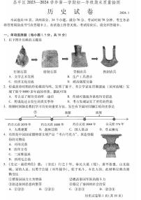 北京昌平区2023-2024初一上学期期末历史试卷及答案