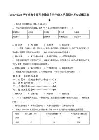 2022-2023学年湖南省邵阳市隆回县八年级上学期期末历史试题及答案