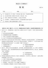 北京海淀区2023-2024初二上学期期末历史试卷及答案