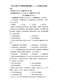 四川省德阳市中江县2022—2023学年九年级下学期5月考试历史试题(含解析）