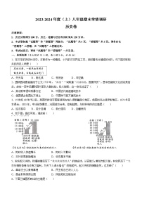 安徽省阜阳市颍州区2023-2024学年部编版八年级历史上学期期末学情调研卷