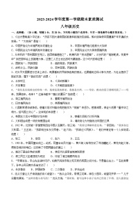 河南省驻马店市西平县2023-2024学年八年级上学期1月期末历史试题