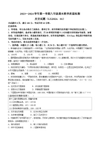 山东省济南市历下区2023-2024学年部编版八年级上学期期末考试历史试题